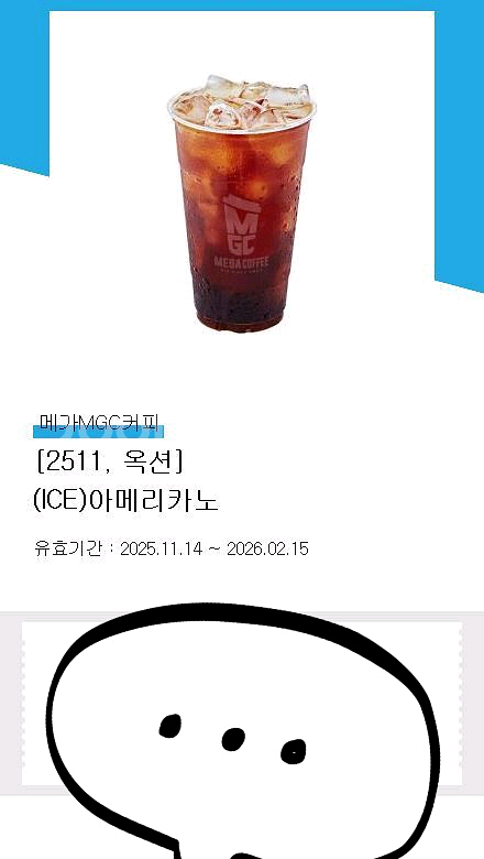 메가커피 아이스아메리카노--0