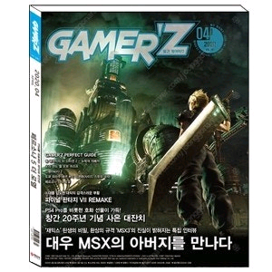 게이머즈 2020년 4월호