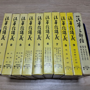 법화경(묘법연화경)