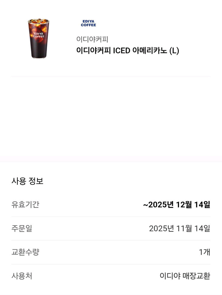 [팝니다] 이디야커피 아이스 아메리카노(L) 판매가: 2,600원--0