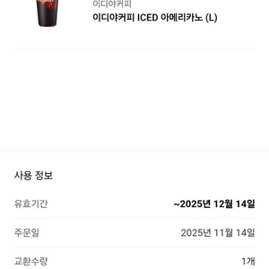 [팝니다] 이디야커피 아이스 아메리카노(L) 판매가: 2,600원