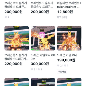 브래인롯훔치기 드래곤 카넬로니 이미지