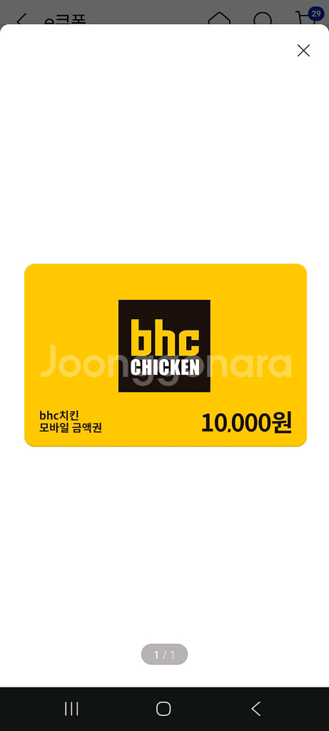 bhc치킨모바일 금액권 1만원권7500원--0