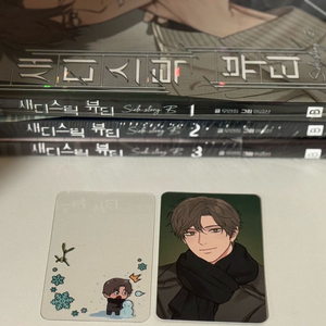 새디스틱 뷰티 외전B 이금산작가 1-3권 초판과 재이미샵 굿즈들