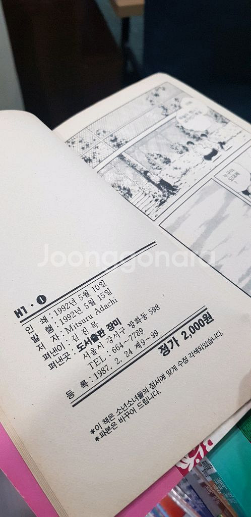 H1(만화책)1부12권,2부14권 팝니다--4