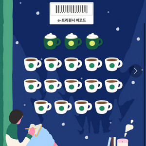 스타벅스 프리퀀시 팝니다(일반48개,미션68개)