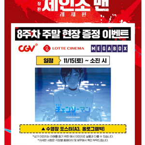 체인소맨 레제 부산본점 3회차 2연석