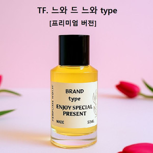 50ml [톰포드ㅡ 느와 드 느와 type] 프리미엄 향수 이미지
