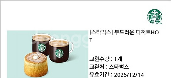 스타벅스 부드러운 디저트 세트--0