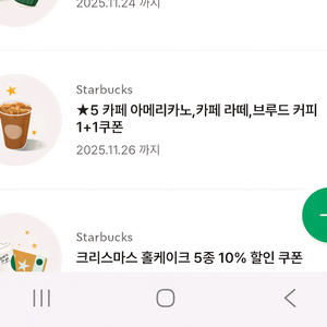 스타벅스 보고쿠폰/아메리카노