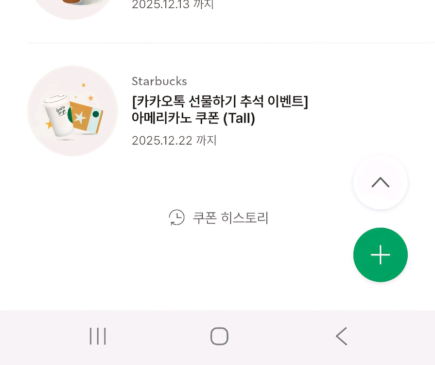 스타벅스 보고쿠폰/아메리카노 이미지