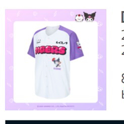 기아타이거즈 쿠로미 래플리카유니폼 100오선우마킹 이미지