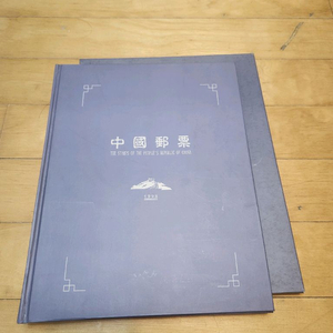 중국 우표 98년 우표책