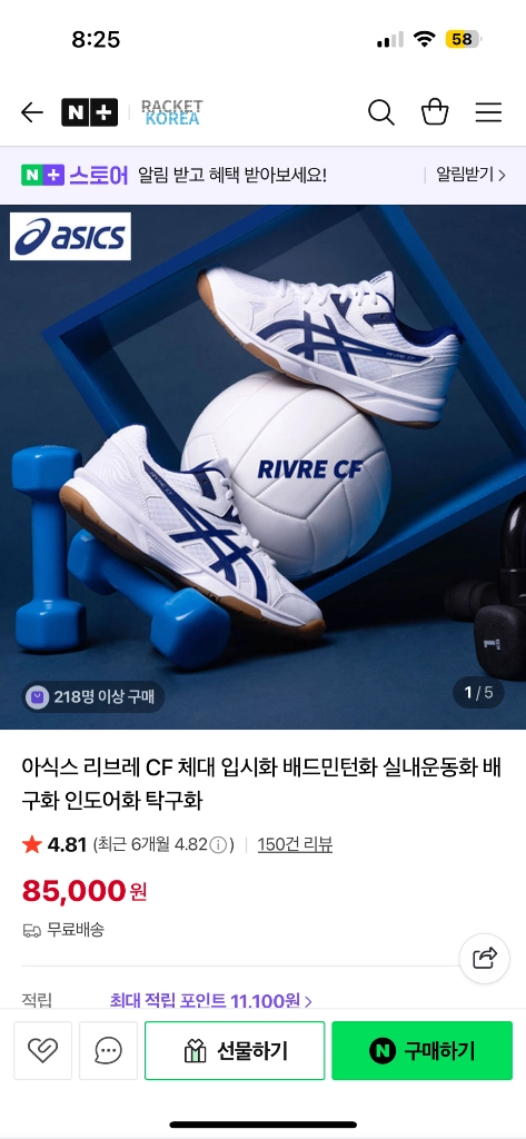 아식스 리브레 CF 배구화 - 안심되는 중고거래