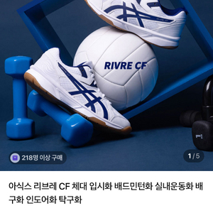 아식스 리브레 CF 배구화 이미지