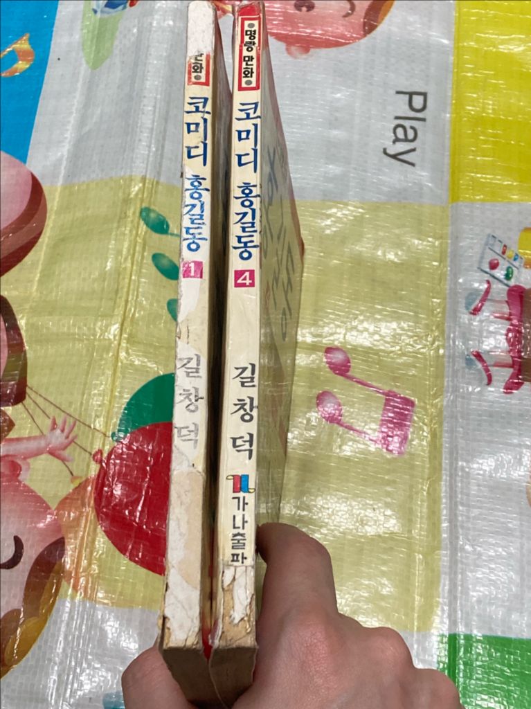 코미디 홍길동 1권 4권 길창덕만화 가나출판사