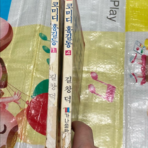 코미디 홍길동 1권 4권 길창덕만화 가나출판사