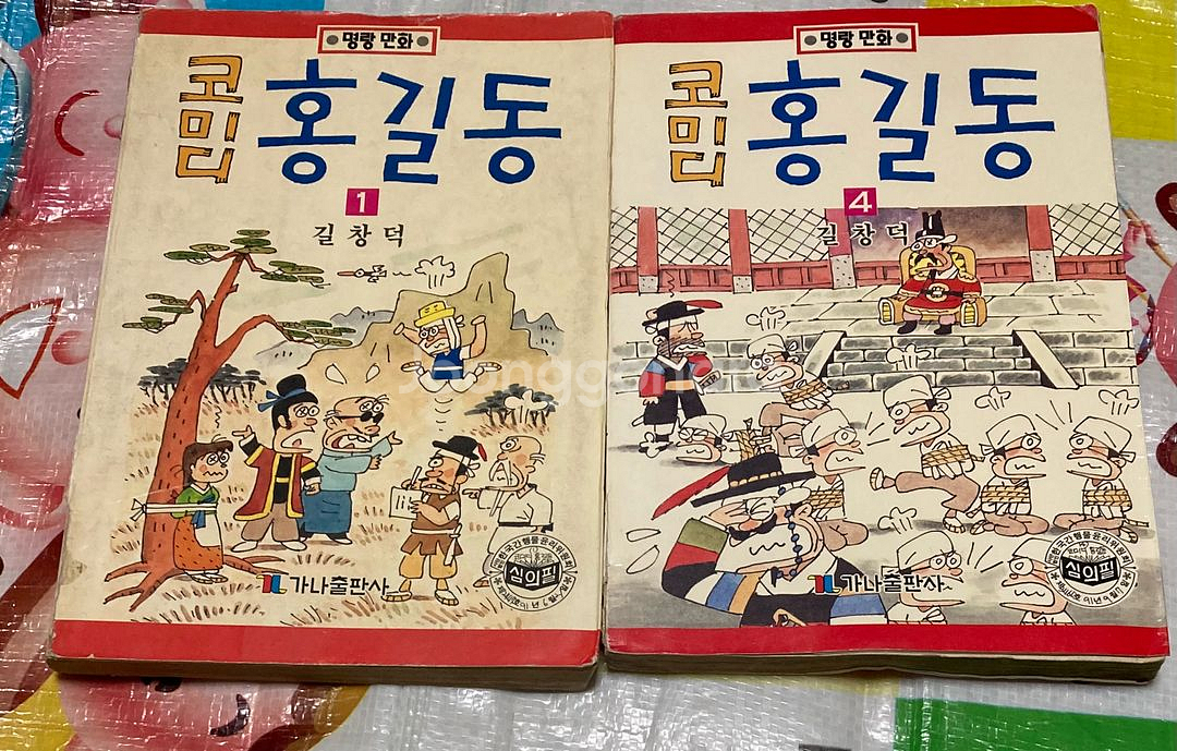코미디 홍길동 1권 4권 길창덕만화 가나출판사--1