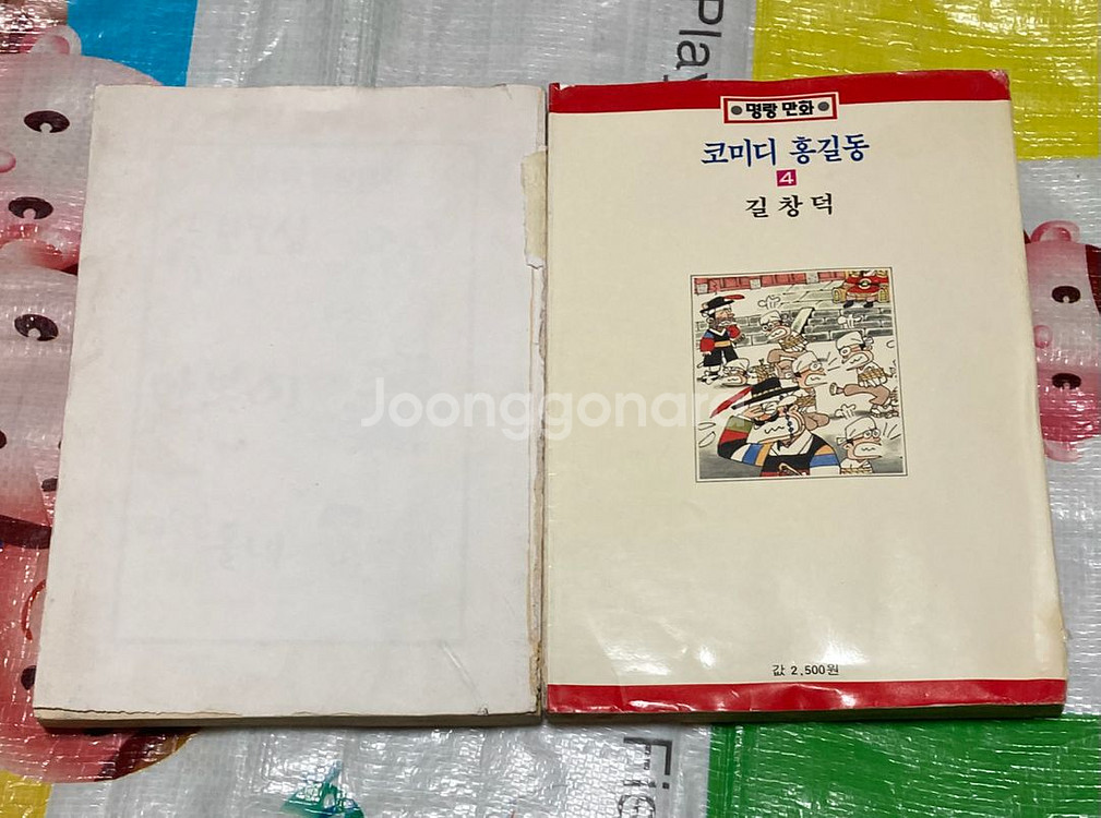 코미디 홍길동 1권 4권 길창덕만화 가나출판사--2