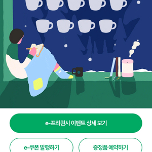 스벅 프리퀀시 일반3, 미션1 일괄 6500원 팝니다