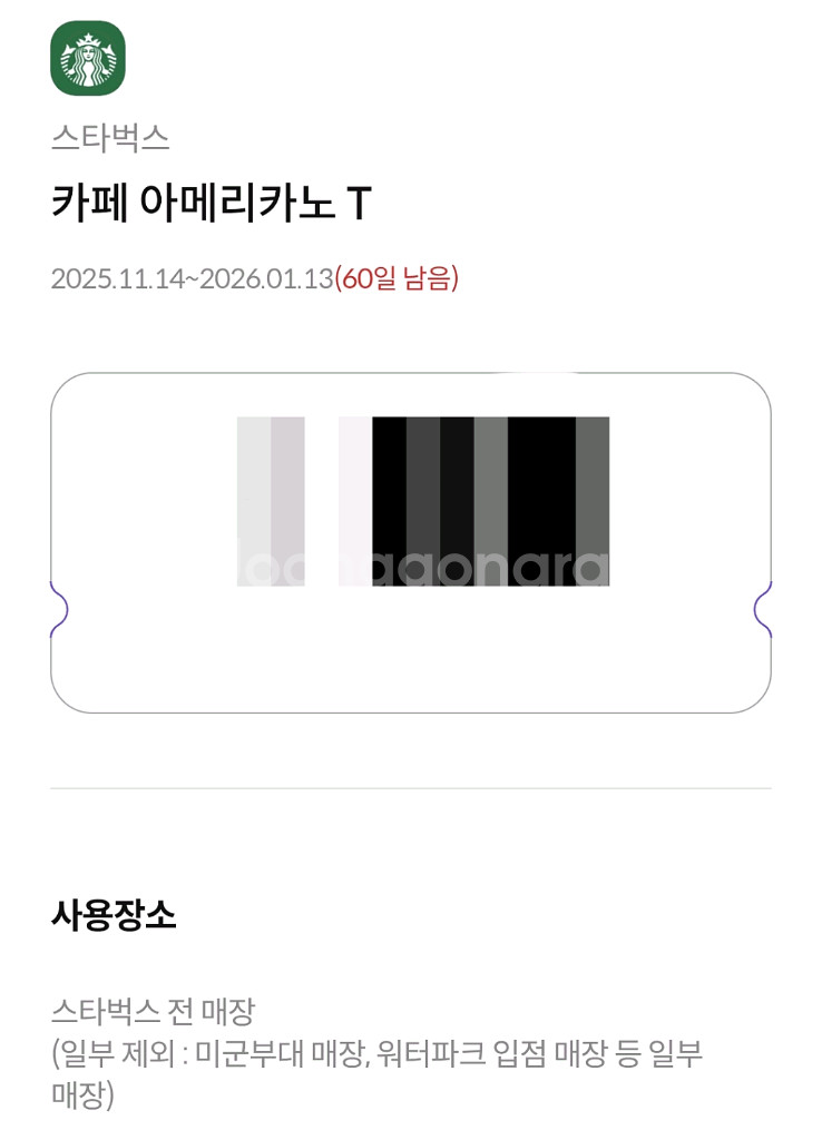 스타벅스 카페 아메리카노 T 2개--0