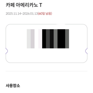 스타벅스 카페 아메리카노 T 2개