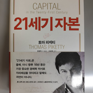 책 도서 피케티 21세기자본 양장본