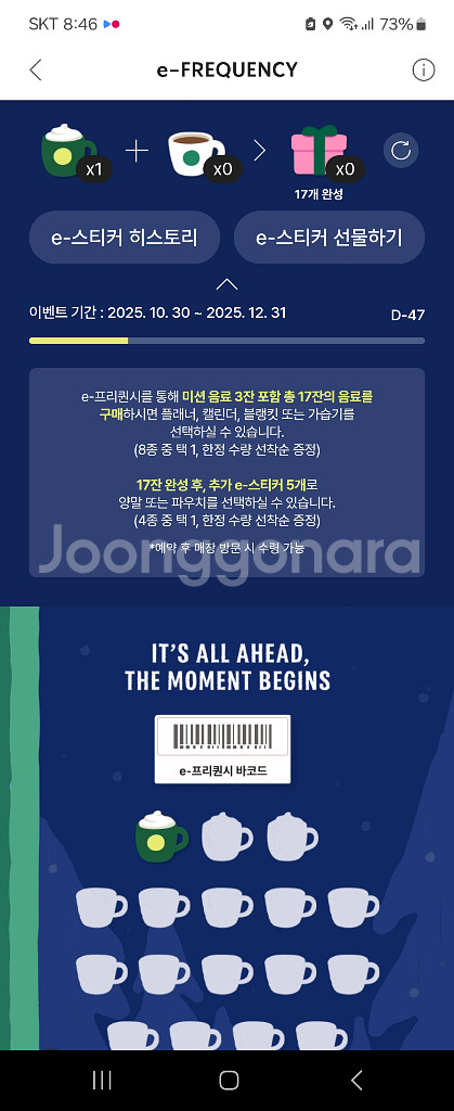 스타벅스 프리퀀시 미션1개 2000--0