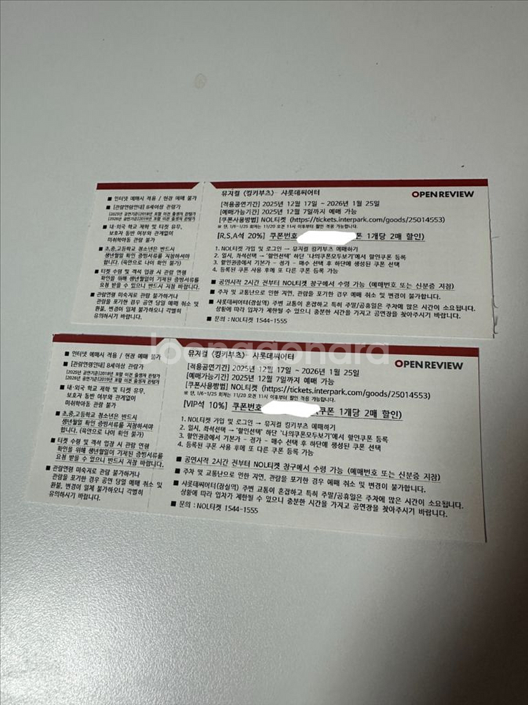 뮤지컬 킹키부츠 샤롯데씨어터 vip 10프로 rsa20--0