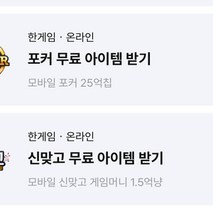 페이코 한게임 포커/신맞고 쿠폰