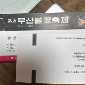 부산불꽃축제 입장권