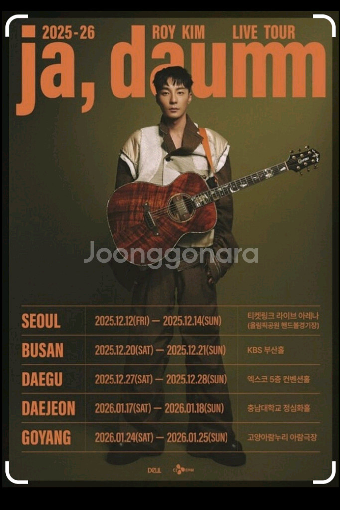 로이킴 콘서트 대구 명당 앞자리 완전 중간 ja, daumm 첫콘 티켓 1매 양도 :)--0