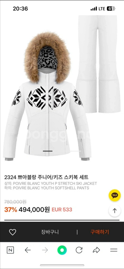 2324쁘아블랑 주니어 스키복 판매합니다--2