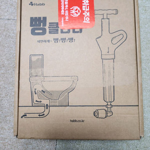 하비비 뻥클리너