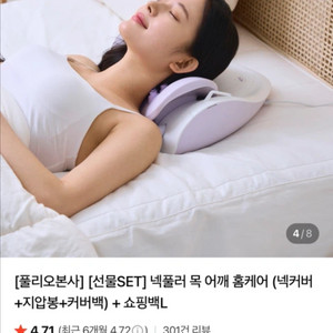 풀리오 목 어깨 홈케어 판매합니다.