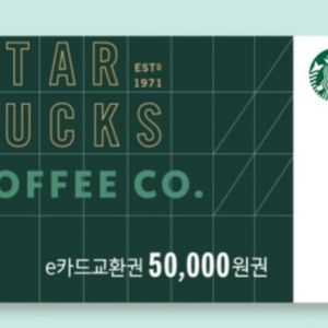 스타벅스 e카드교환권 5만원권
