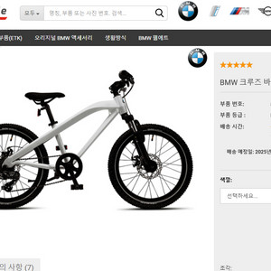 BMW junior cruise bike(자전거)판매합니다.