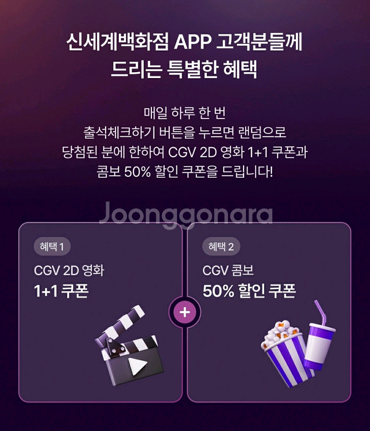 CGV 영화 1+1 쿠폰 & 콤보 50% 할인쿠폰--0