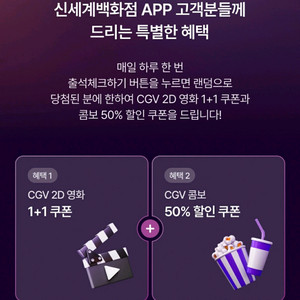 CGV 영화 1+1 쿠폰 & 콤보 50% 할인쿠폰