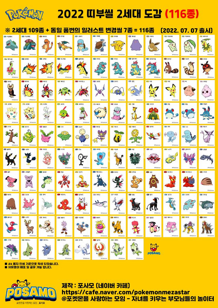 포켓몬띠부씰 1.2세대 전종 세트--1
