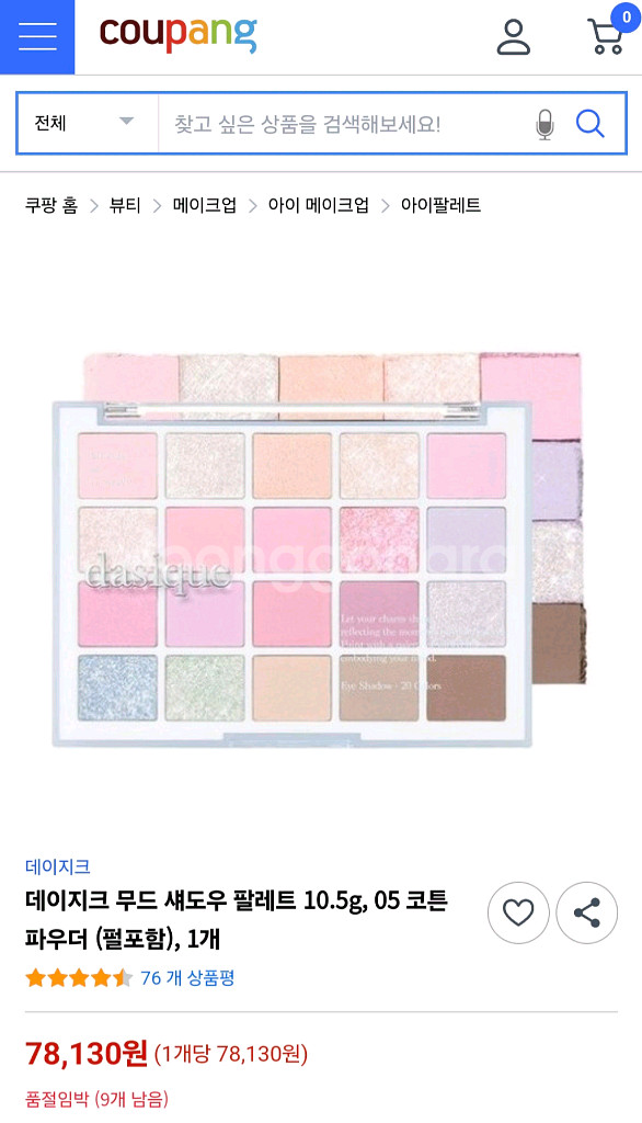 데이지크 무드 섀도우 팔레트 5호 코튼 파우더--3