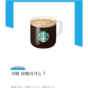 스타벅스 카페 아메리카노 T 쿠폰