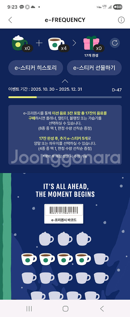 스타벅스 프리퀀시 일반4개--0