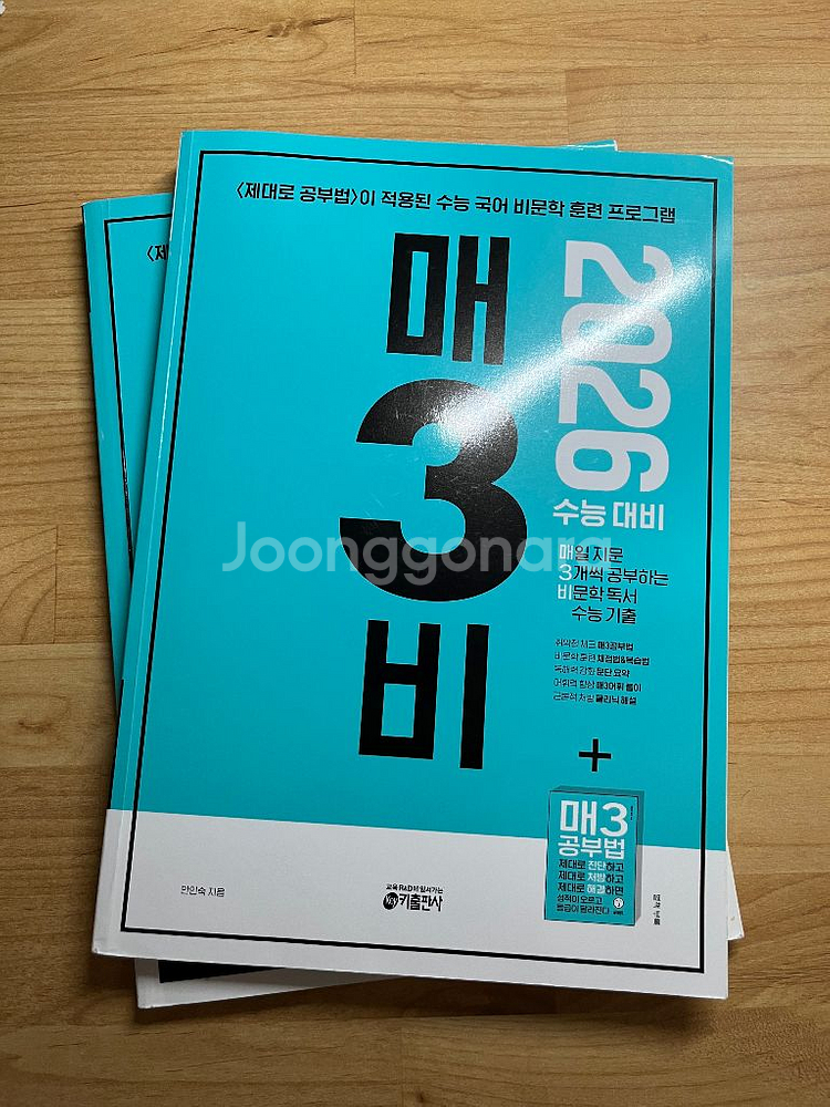 2026 수능 대비 매3비 국어 교재--0