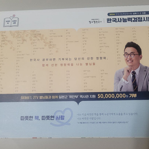 2024 큰별쌤 최태성의 별별 한국사 한국사능력검정시험 심화(1 2 3급) 상 + 하 + 시대별 기출문제집 3권세트