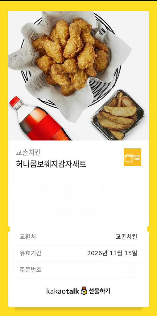 교촌치킨 허니콤보웨지감자세트+콜라 기프티콘--0