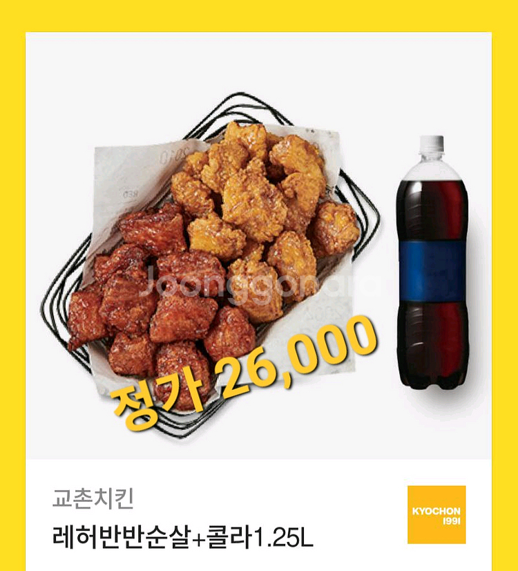 교촌치킨 레허반반순살+콜라1.25L 세트--1