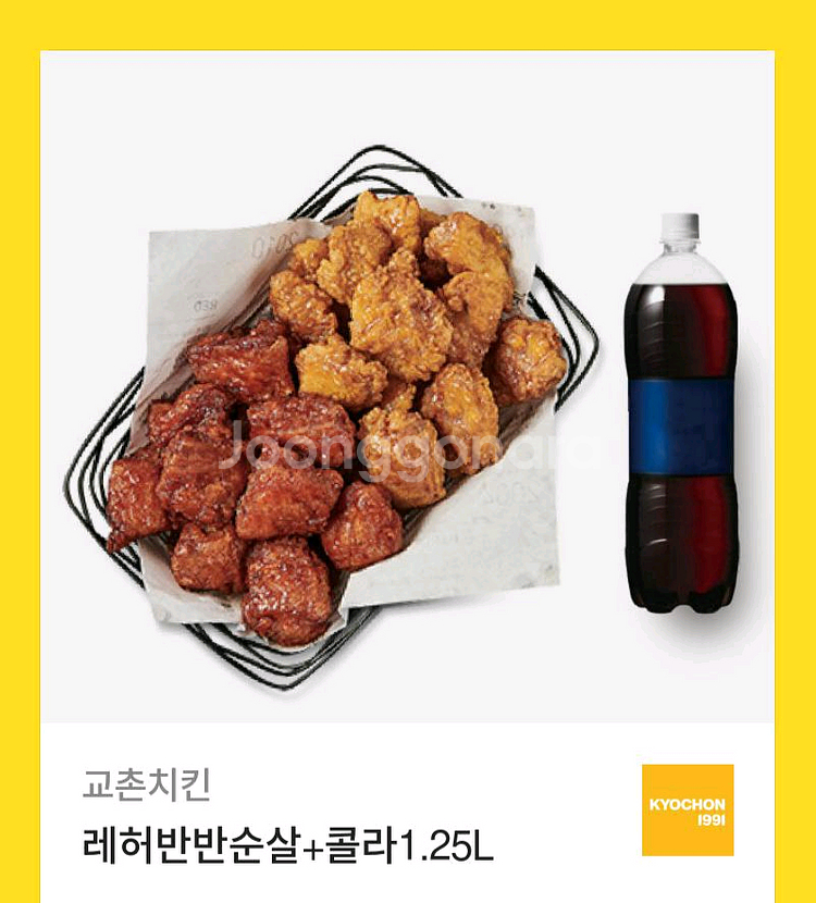 교촌치킨 레허반반순살+콜라1.25L 세트--0