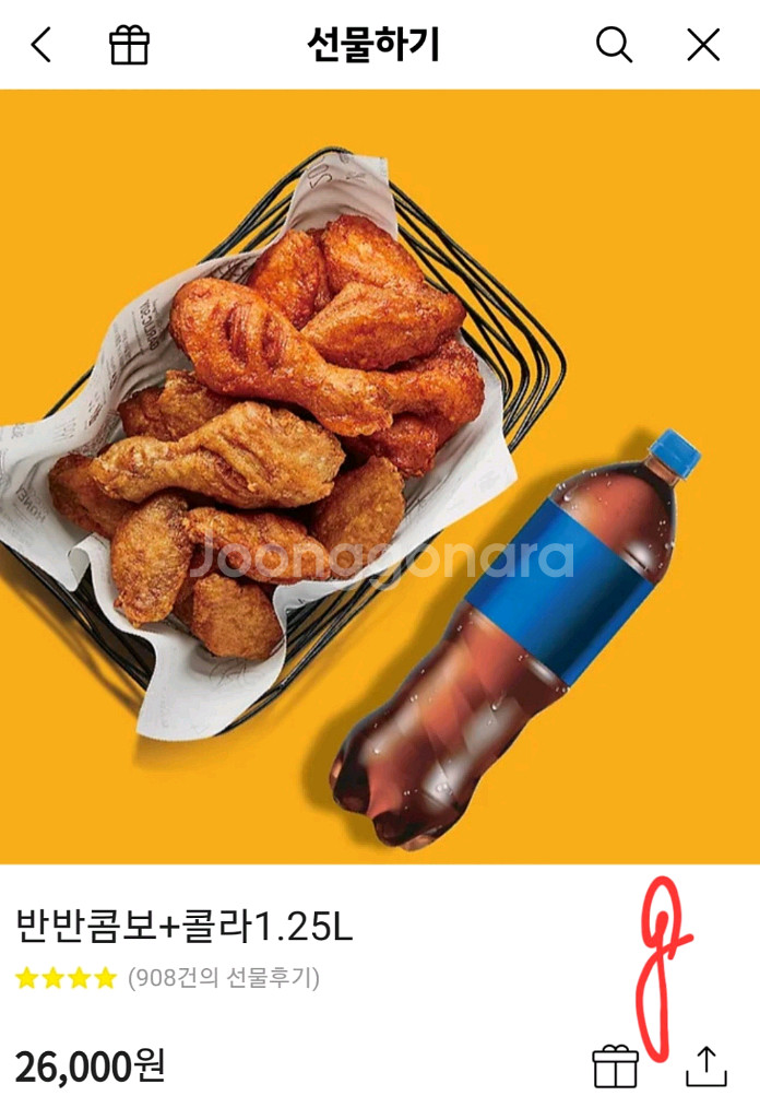 교촌 반반콤보+콜라 1.25L--0