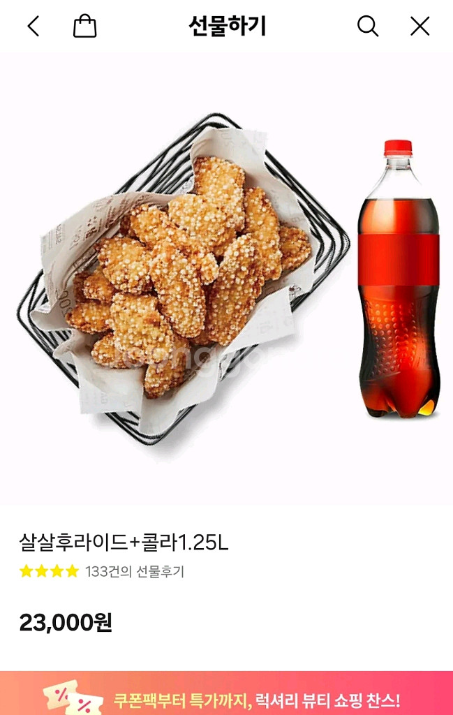 교촌 살살후라이드+콜라 쿠폰--0